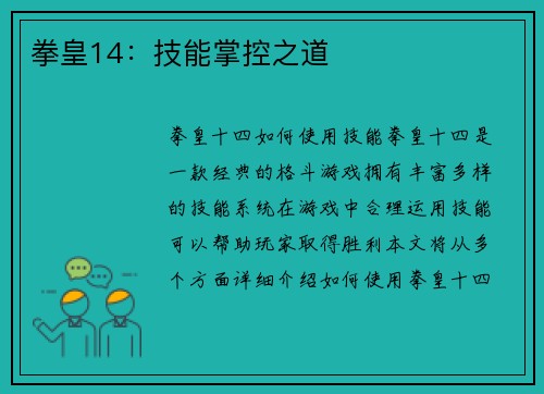 拳皇14：技能掌控之道