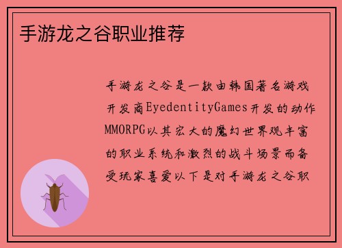 手游龙之谷职业推荐