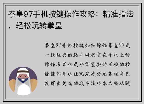 拳皇97手机按键操作攻略：精准指法，轻松玩转拳皇