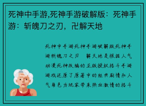 死神中手游,死神手游破解版：死神手游：斩魄刀之刃，卍解天地