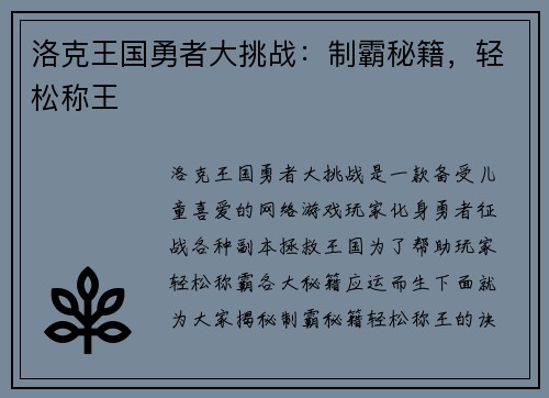 洛克王国勇者大挑战：制霸秘籍，轻松称王