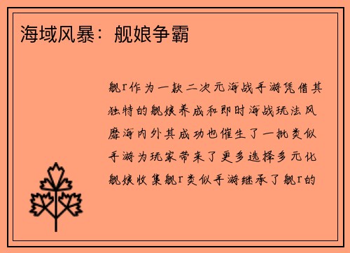 海域风暴：舰娘争霸