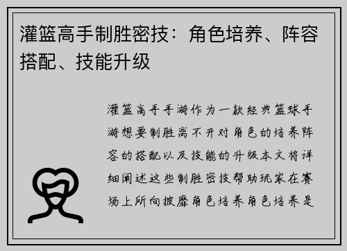 灌篮高手制胜密技：角色培养、阵容搭配、技能升级