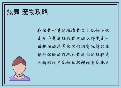炫舞 宠物攻略