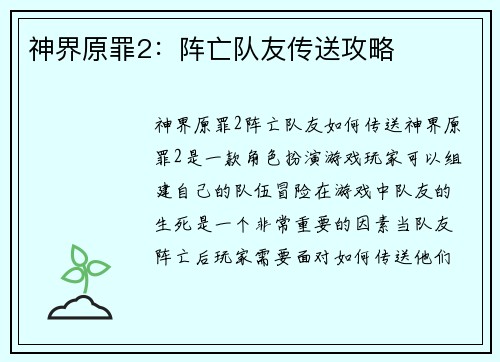神界原罪2：阵亡队友传送攻略