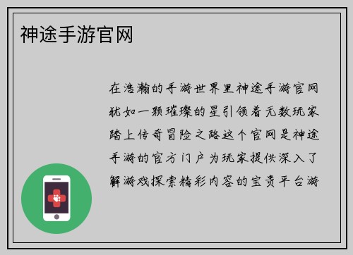 神途手游官网