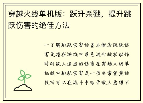 穿越火线单机版：跃升杀戮，提升跳跃伤害的绝佳方法