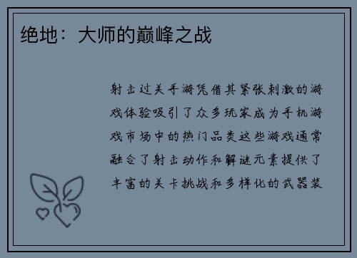 绝地：大师的巅峰之战