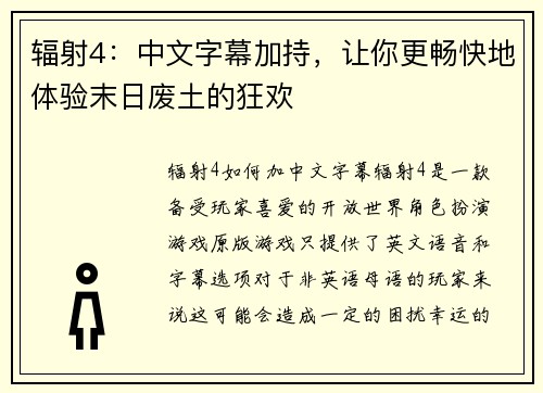 辐射4：中文字幕加持，让你更畅快地体验末日废土的狂欢
