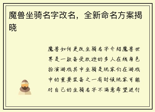 魔兽坐骑名字改名，全新命名方案揭晓
